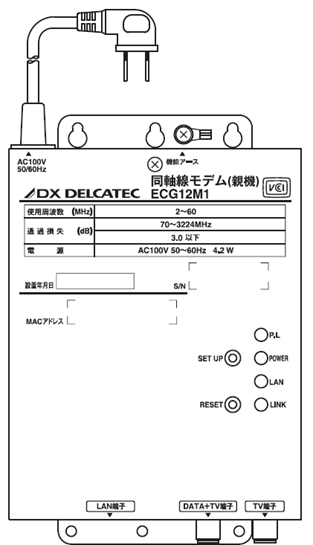 無線LAN付き同軸線モデム（子機）、同軸線モデム（親機）の設置、設定方...